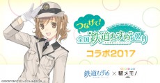 「駅メモ！」に鉄道むすめオリジナルキャラがでんこになって登場