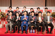 Rubyでビジネスに新たな価値を見出せ！ビジネスアワード「Ruby biz Grand prix 2017」を開催