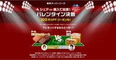 「楽天スーパーリーグ」1月29日よりキックオフ！第一弾はバレンタイン対決！「王者チョコレート」vs.「スイーツ連合」