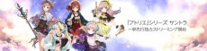 Amazon、RPG「アトリエ」シリーズの20周年を記念し、シリーズ楽曲のストリーミング先行独占配信を開始