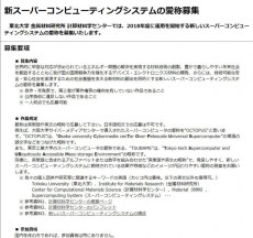 東北大学、スーパーコンピューティングシステムの愛称を募集