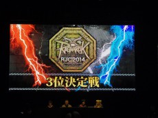 戦いまだ終わってない！「Ragnarok Online Japan Championship2014」3位決定戦