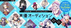 ボイスアプリ「LisPon」でVTuber声優のオーディションを開催