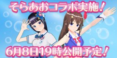 VTuber富士葵、ときのそらと念願の初デュエット＆コラボ動画配信