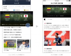 ロシアW杯の日本代表戦情報を手軽に！LINEの「ニュースタブ」にロシアW杯特設ページを開設