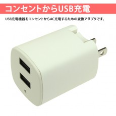 コンセントに直差しして給電用USBポートを2つ増設できるUSB-ACアダプター