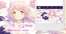 Simeji、「マギアレコード　魔法少女まどか☆マギカ外伝」のキーボードきせかえを期間限定で提供