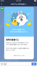 LINE Payで送金した人と受け取った人で最大10万円相当の当選金を山分けできる「送金くじ」開催