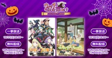 “ウィッチ” one do you like？ハロウィン記念で「山田くんと7人の魔女」・「ふらいんぐうぃっち」を無料配信