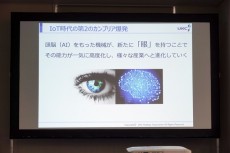 時代はAoE！UKCホールディングスがDMPと共同で“視るAI”「CMS＋AI物体認識システム」をCEATECで発表