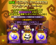 「LINEパズルタンタン」4周年記念で大型アップデートを実施しハロウィン限定イベントも開催！