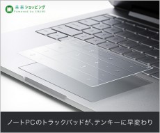 MacBookやSurfaceのトラックパッドに貼るとテンキーになる超便利グッズ「Nums」