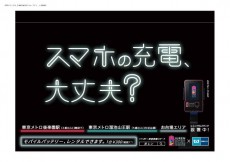 「今、充電したいニーズ」に応える！東京メトロがモバイルバッテリー・レンタルサービス「充レン」の共同実証実験を開始