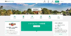 トリップアドバイザー“旅の達人”たちによるコンテンツを盛り込んだ新たな総合情報サイトをオープン