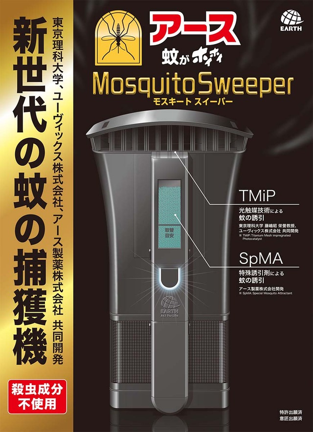 殺虫成分不使用でペットにも安心！最新技術でホイホイ蚊が取れる新世代