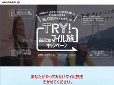 TRY！マイル旅！モデル谷川りさこがすすめる4つの旅！JALカード「マイル旅」新Web CMが公開中