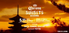 京都・嵐山「法輪寺」でコロナ片手に古都の絶景と最高の音楽を。「CORONA SUNSETS SESSIONS KYOTO」開催