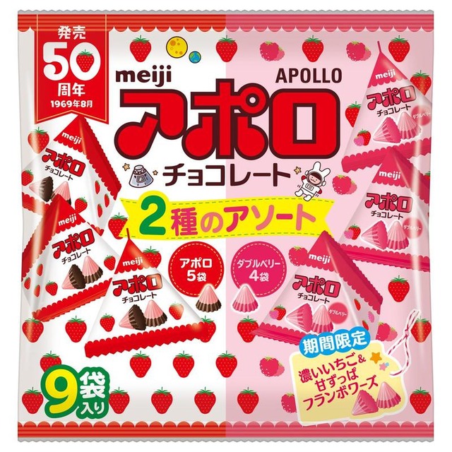明治のアポロ発売50周年！！「アポロ2種のアソート袋」を期間限定で
