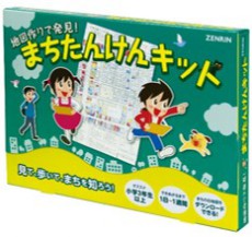 夏休みは地図を作って街を探検！！ゼンリンから「まちたんけんキット」が登場