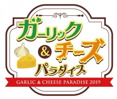 期間限定！新宿歌舞伎町にニンニク料理とチーズ料理の楽園誕生！