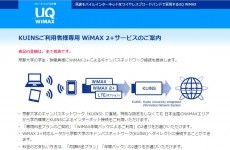 京都大学でWiMAX 2＋によるキャンパスネットワークへのアクセス環境の提供を開始