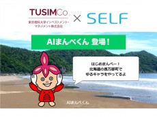 すこしはマシになったかな？ 北海道長万部町の毒舌ゆるキャラ「まんべくん」が、AIに生まれ変わって登場