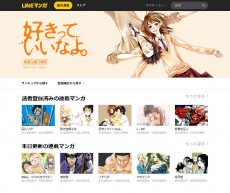 スマホ向け電子コミックサービス「LINE マンガ」でPC向けWebブラウザ版が公開
