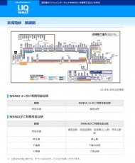 京成線においてWiMAX 2＋サービスの整備を開始！駅構内で高速インターネットが可能に