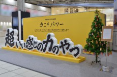 これまでのシリーズを超える成分を凝縮した凄いヤツ！JR品川駅に巨大モニュメント「超いい感じの力のやつ」出現！ハウスの新商品「ウコンの力 超MAX」超