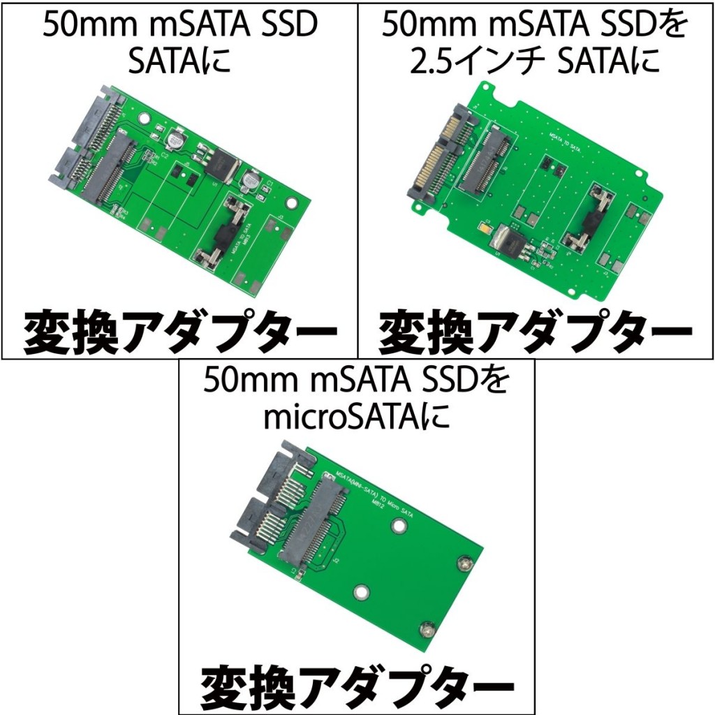 mSATA Mini SATA →2.5インチ SATA変換アダプター 全国組立設置無料