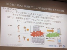 ドワンゴが最新の動画コーデック「H.265/HEVC」をニコ生で活用し”tmt”解消へ【デジ通】