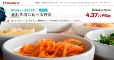 収入上げるならこのメニューがおススメ！AIが仕事効率が高まる食事を教えてくれるシグナルトークの新サービス「WorkUp AI（ワークアップエーアイ）」