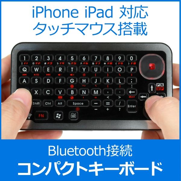 小さくてもQWERTY！ マウス操作もできるBluetooth接続の小型キーボード