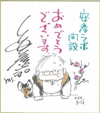 今年で活動50周年の安彦良和×CAMPFIREで期間限定の会員制公式オンラインコミュニティを始動