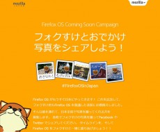 Firefox OSが日本に登場！「フォクすけとおでかけ写真をシェアしよう！」キャンペーン