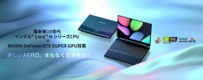 デスクトップ並みの高性能ノートPC！GIGABYTEから第10世代Intel Coreを搭載したクリエイター向けノートPC新「AERO」シリーズが登場