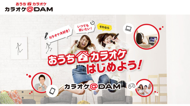 コロナ疲れやストレス緩和におうちカラオケ始めよう！第一興商がDAMの