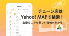 Yahoo! MAPが飲食店や小売店など全国約4,600チェーンおよび約80万店舗における営業情報の自動更新に対応