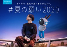 新世代ラッパー「Rin音」とコラボ！Soundcore初のプロモ「＃夏の願い2020」を始動