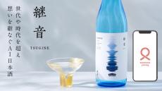 想いを継なぐAI日本酒、PFUの音響識別AI技術を活用