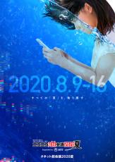 日本最大のネットの夏祭り、『ニコニコ ネット 超 会議 2020夏 』 開催へ