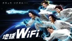 人気YouTuberレペゼン地球 史上初の写真集が全員もらえる！　モバイルWi-Fiサービス「地球WiFi（チキュウWiFi）」開始