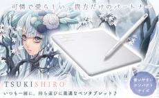 6,980円のペンタブレット、RAYWOOD「TSUKISHIRO」を発売