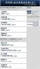 毎年恒例の芥川賞・直木賞の全候補作品をniconicoで試し読み＆生中継