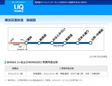 横浜高速鉄道みなとみらい線全線でWiMAX 2+サービスのサービスが利用可能に！