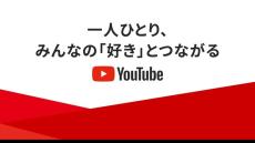 YouTube広告の効果的な活用方法を伝授！　Google発のガイドブックを一般公開