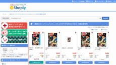 「鬼滅の刃」漫画やグッズの最安値を探せる！特集ページを開設