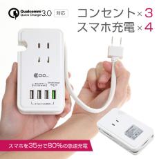 USBとコンセントが使える！急速充電QC3.0対応ハイブリッド電源タップ