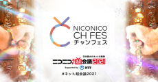 声優によるチャンネル対抗！カワボ・イケボ ステージ、第一弾出演者決定【超会議2021】