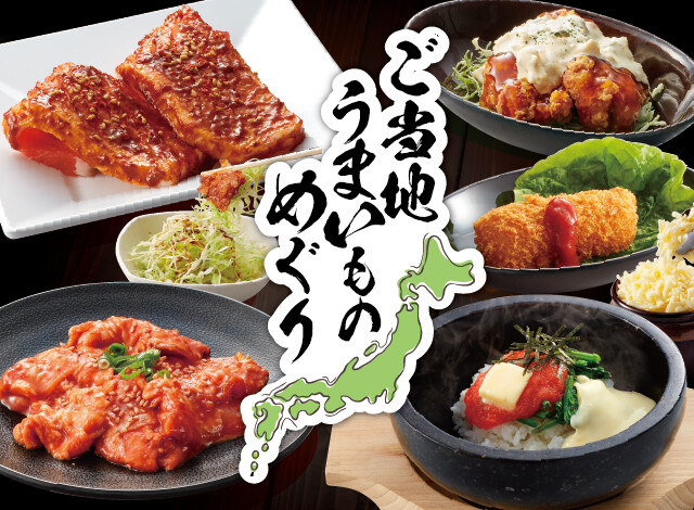 焼肉きんぐ 春期間限定メニュー ご当地うまいものめぐり 記事詳細 Infoseekニュース